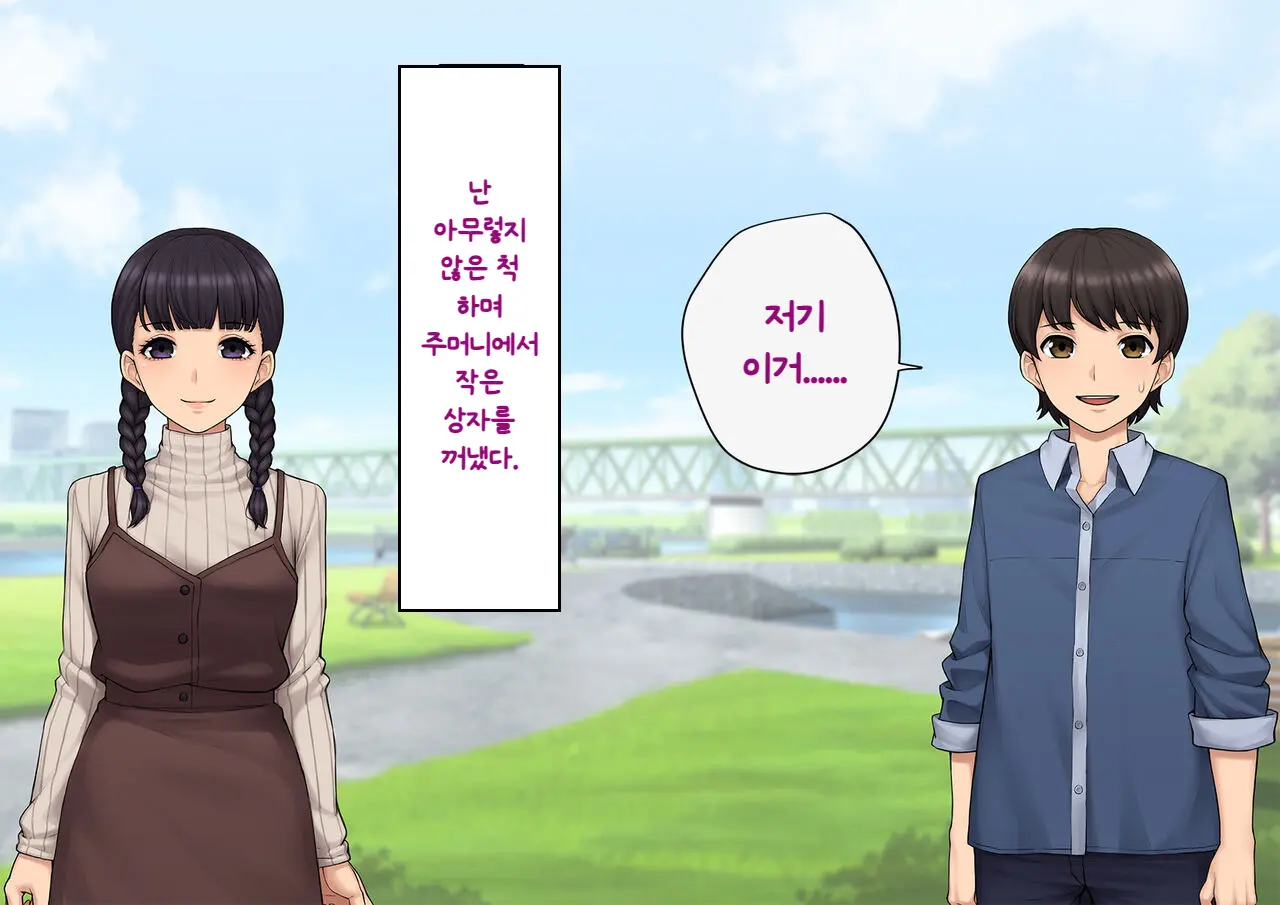 Tomo Ochi ~Saiai No Kanojo Wo Netorareta Ore Ga Issho Ni Mesu Ochi Saserareta Hanashi~ | 토모오치 ~사랑하는 여자친구를 빼앗긴 내가 같이 암컷 타락한 이야기~